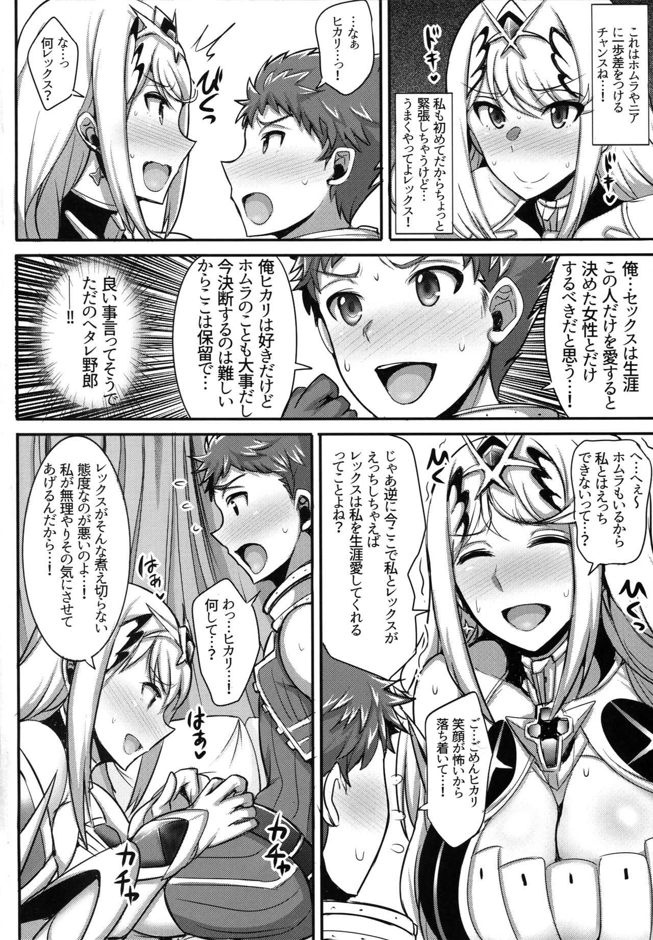 Hikari-chan ga Oshiete Ageru page 5 full