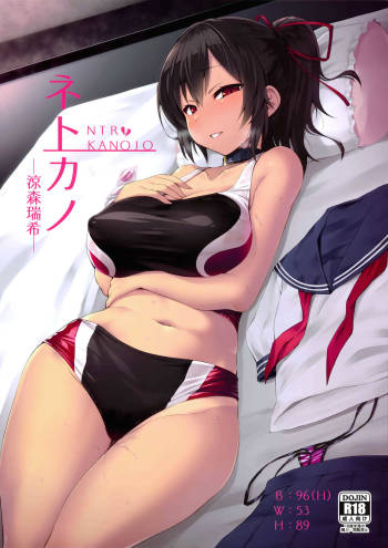NTR Kanojo -Suzumori Mizuki- cover