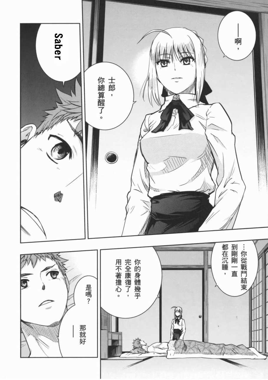 fate R18一夜之夢 page 2 full