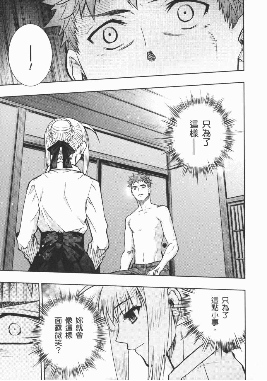 fate R18一夜之夢 page 7 full