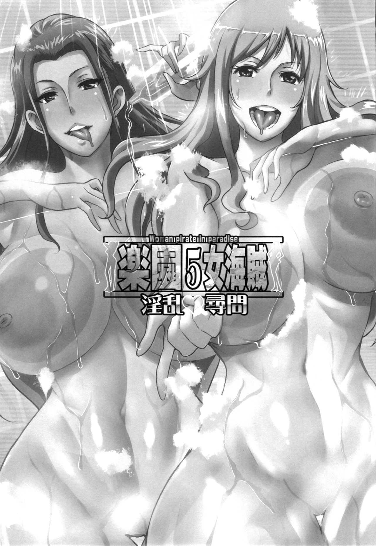 Rakuen Onna Kaizoku 5 - Women Pirate in Paradise page 2 full