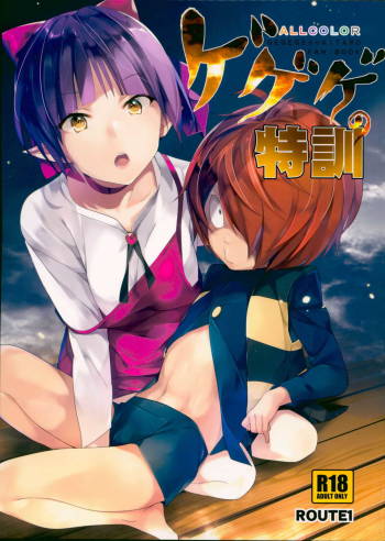 Gegege no Tokkun cover