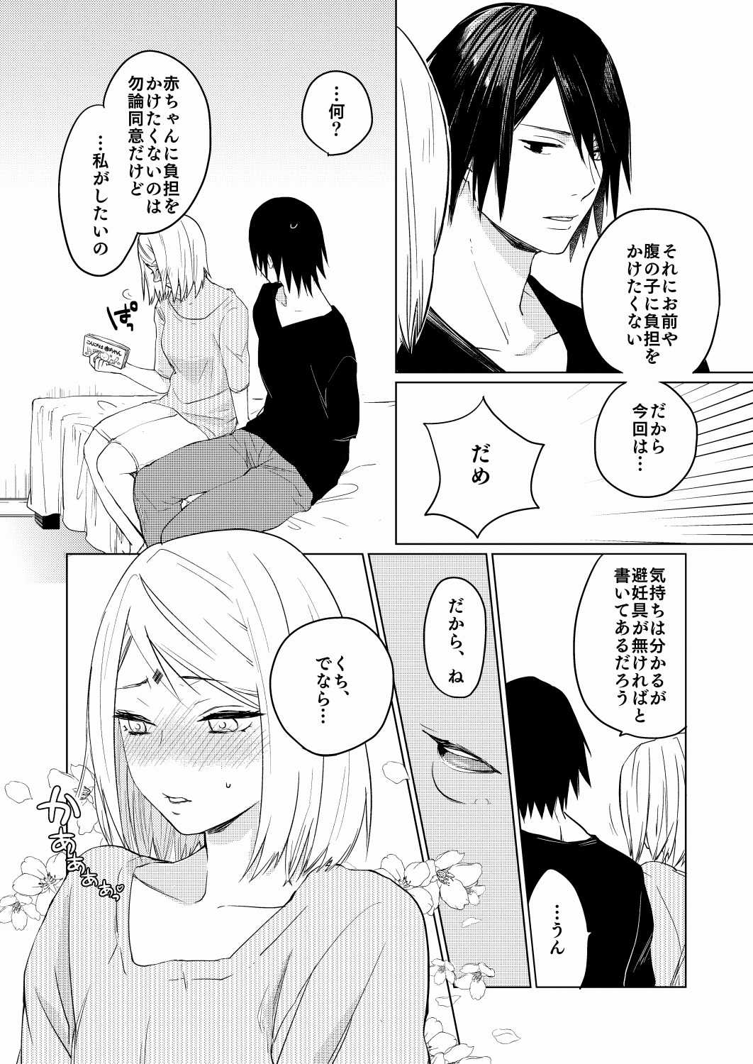 Konna Tokoro mo Aishiteru page 6 full