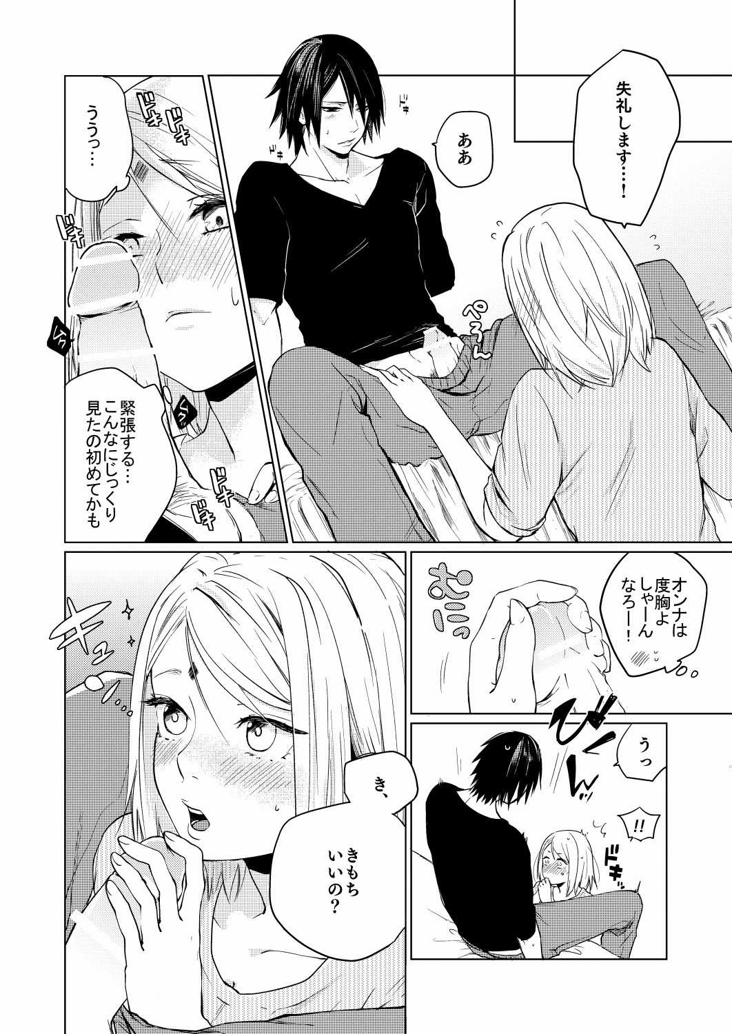 Konna Tokoro mo Aishiteru page 8 full