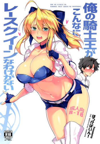 Ore no Kishiou ga Konna ni Race Queen na Wake ga Nai cover