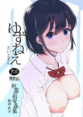 Yuzu-nee cover