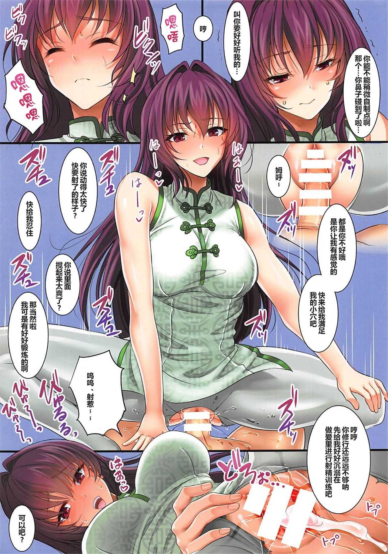 Chaldea China page 9 full