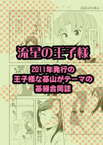 Ryuusei no Ouji-sama cover