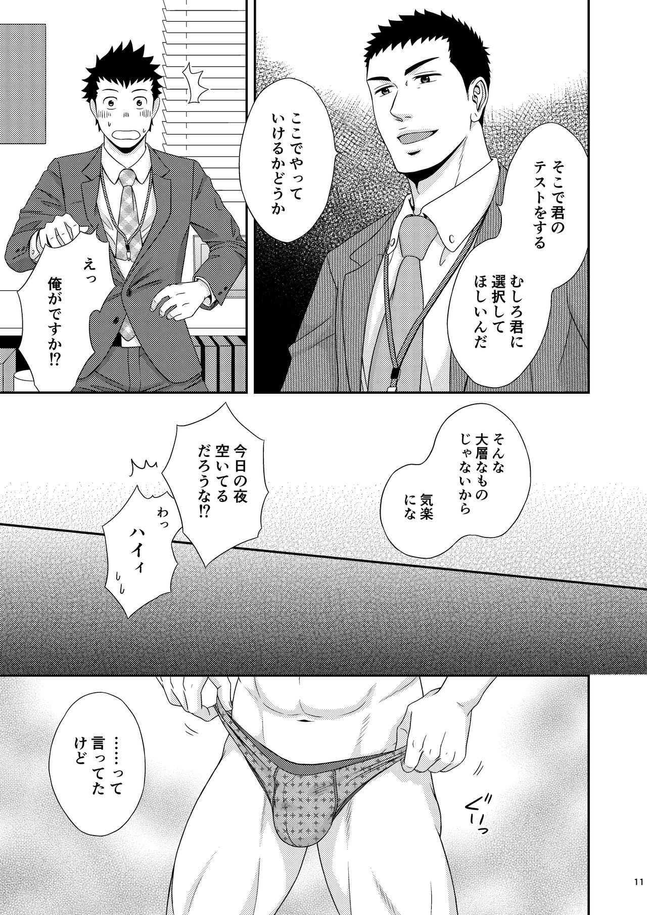 ダブルチェック page 10 full