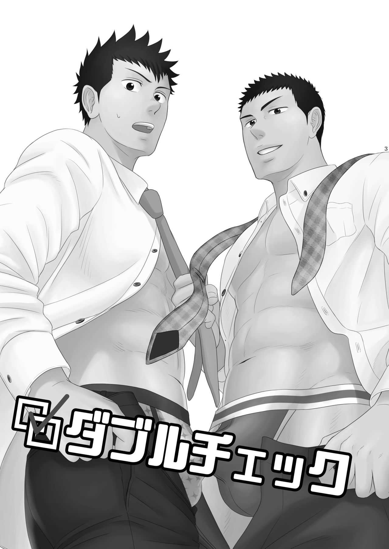 ダブルチェック page 2 full