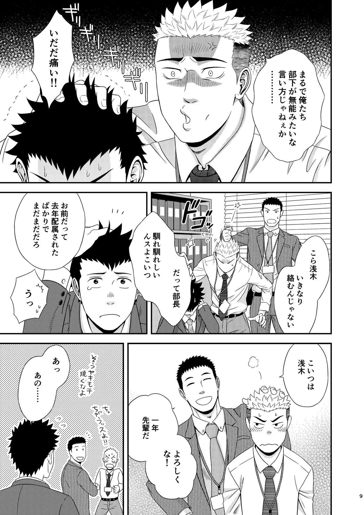 ダブルチェック page 8 full