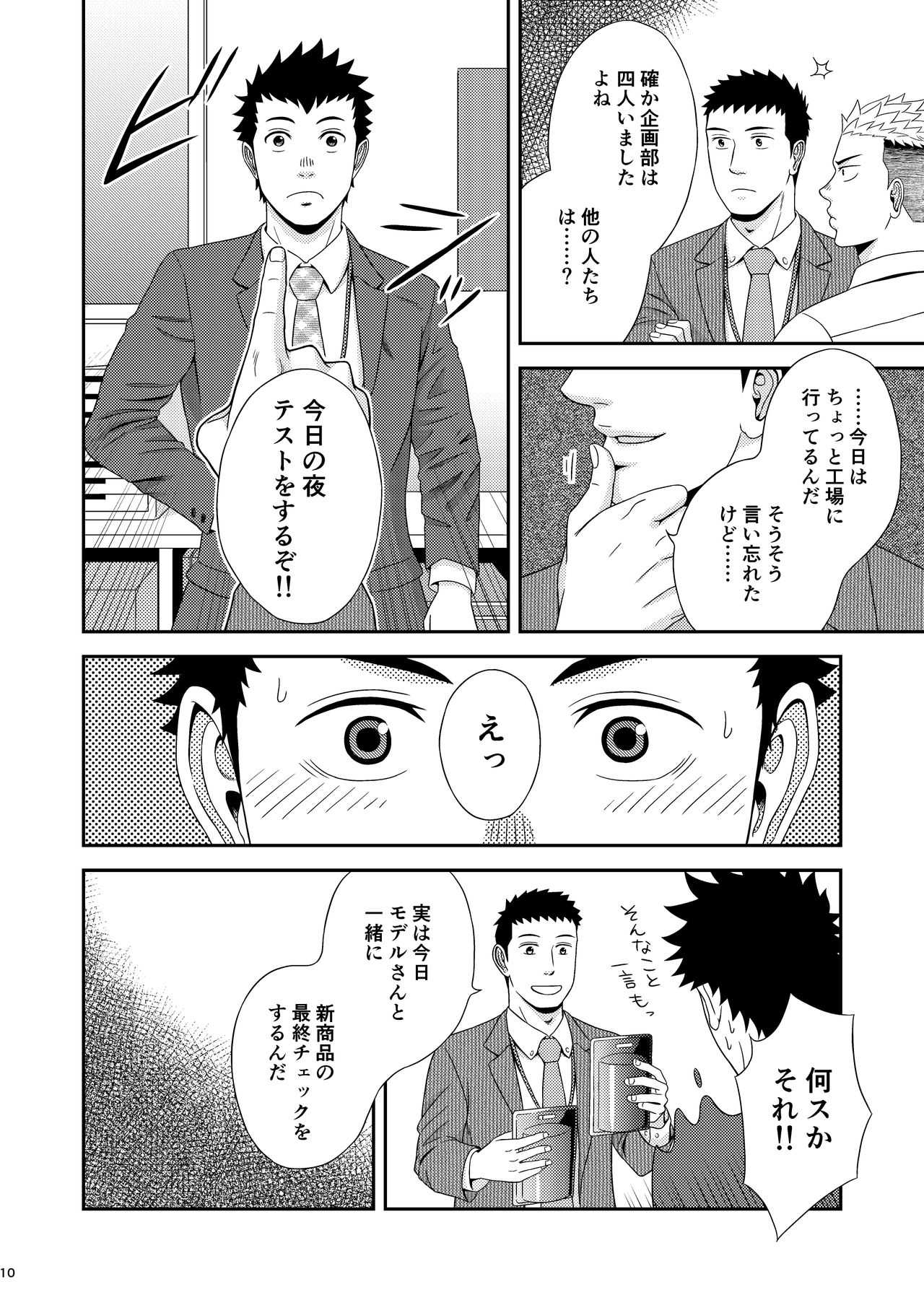 ダブルチェック page 9 full