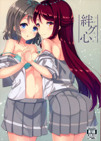 Tsunagu Kokoro cover