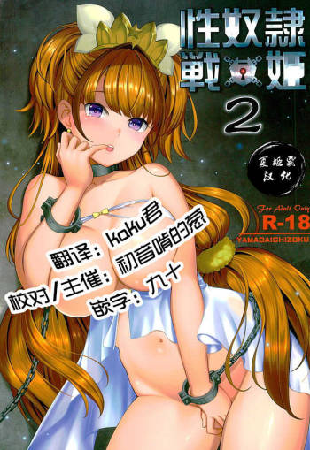 Seidorei Senki 2 cover