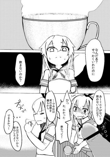 島風くんと媚薬入りティー cover