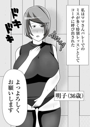 Mama-san Volley Tokubetsu Lesson cover