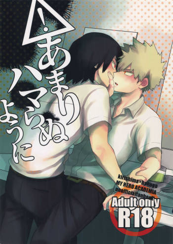 Amari Hamaranu You ni cover