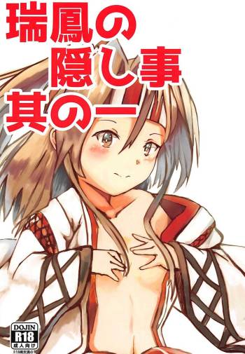Zuihou no Kakushigoto cover