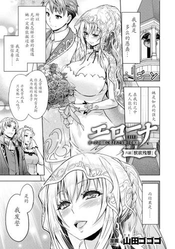 ERONA Orc no Inmon ni Okasareta Onna Kishi no Matsuro ch.6  原意版 cover