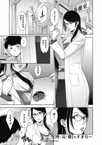 Seichouki cover