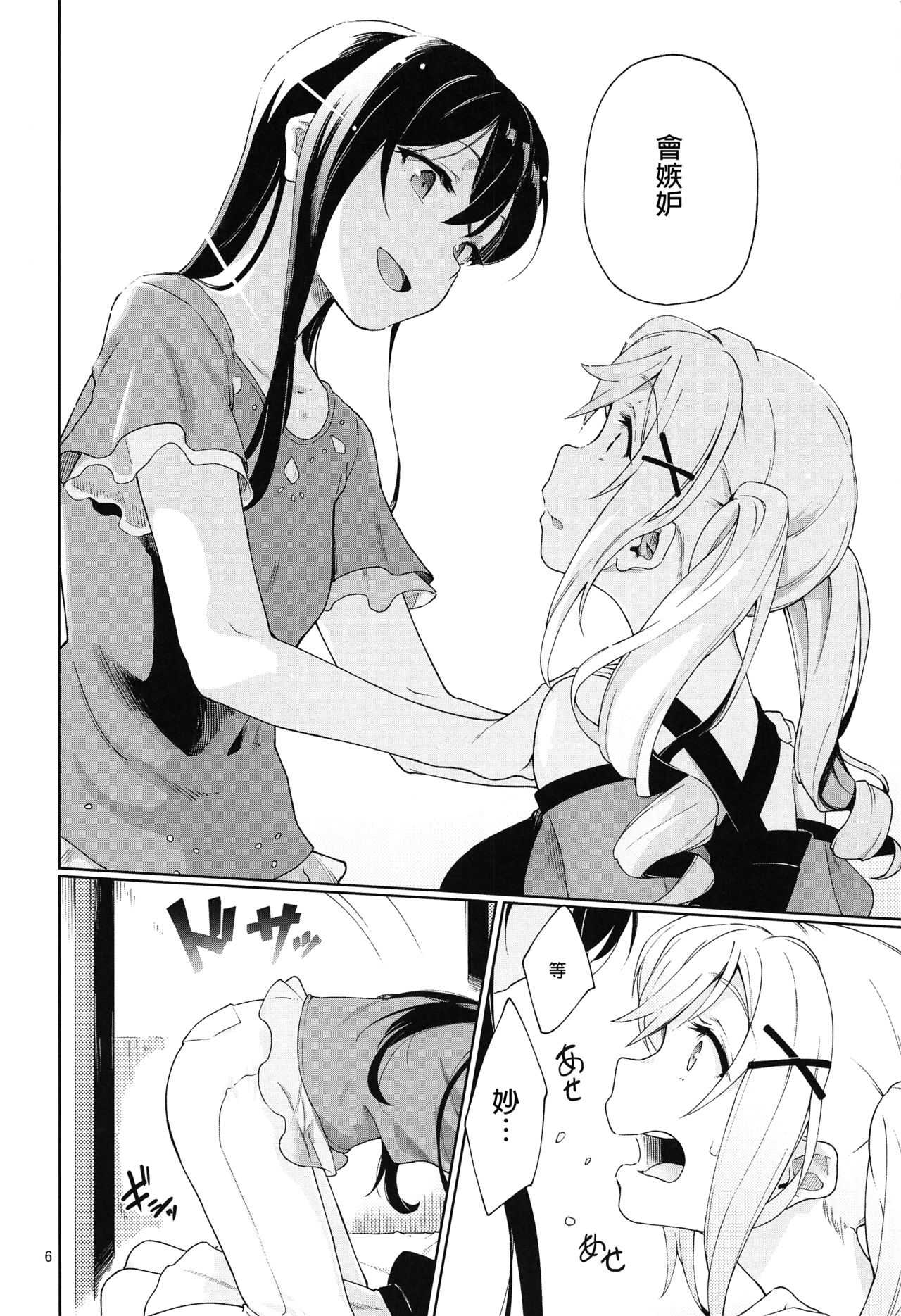 Jealousy All Night page 8 full