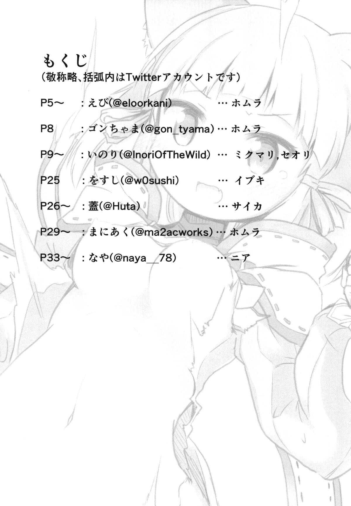 ゼ〇ブレイド2 夏の楽園二次創作合同誌 page 3 full