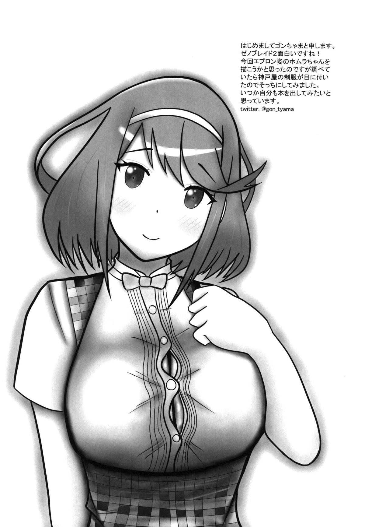 ゼ〇ブレイド2 夏の楽園二次創作合同誌 page 7 full