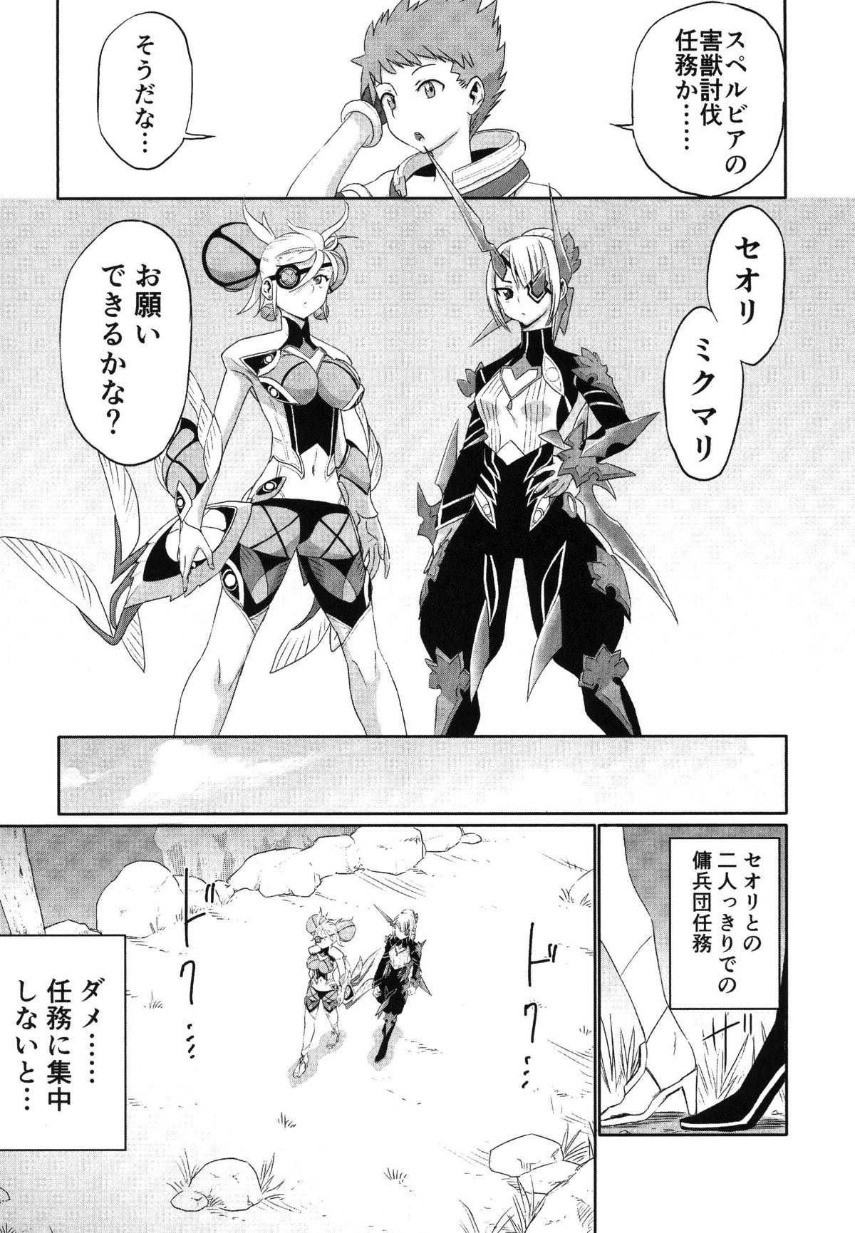 ゼ〇ブレイド2 夏の楽園二次創作合同誌 page 8 full