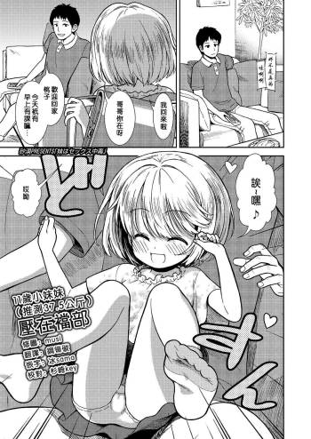 Imouto wa Sex Chuudoku cover