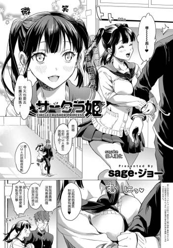 Sakurahime cover