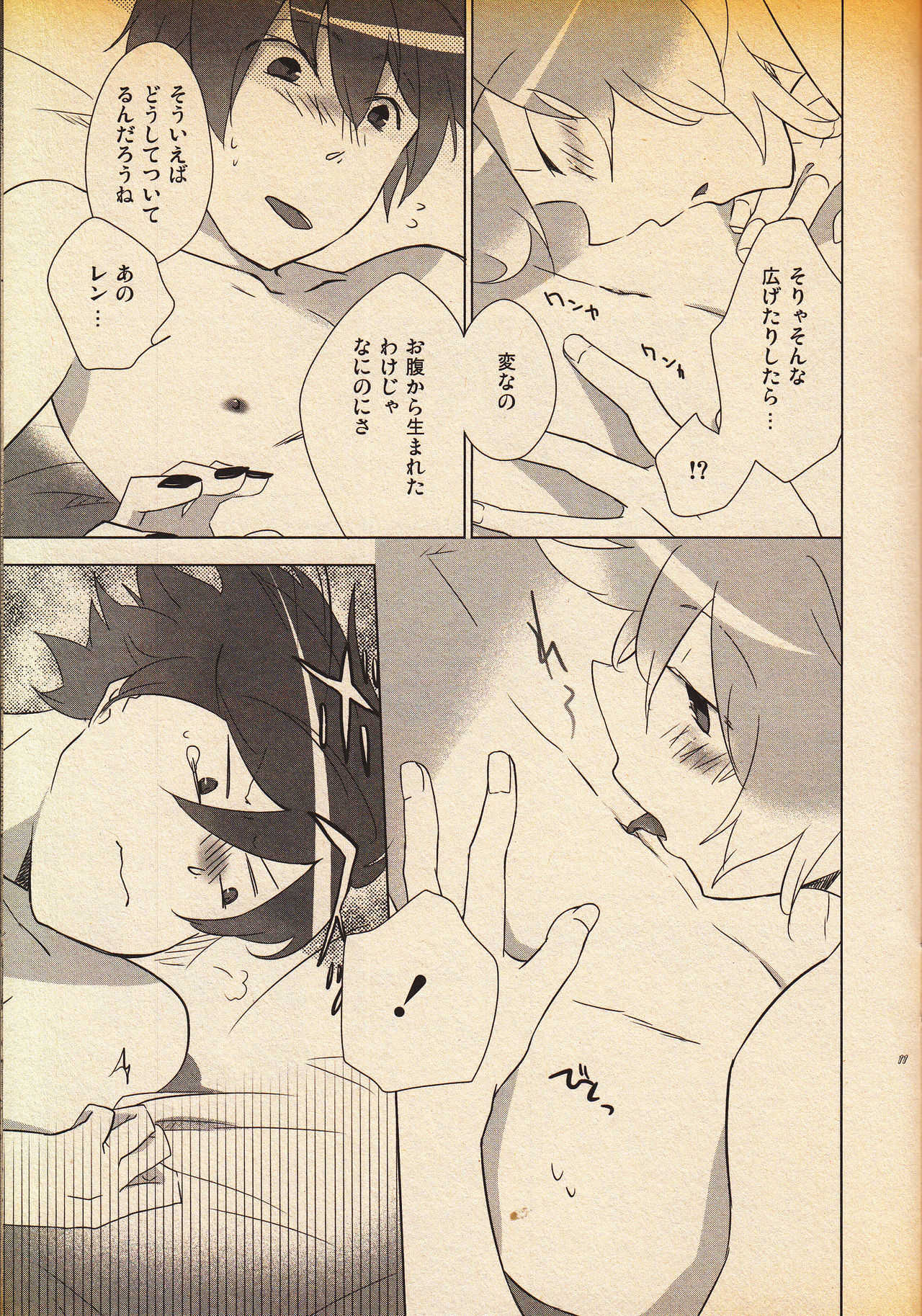 It Is Sure That I Am Not All Right!! 大丈夫じゃないに決まってるだろ!! page 10 full