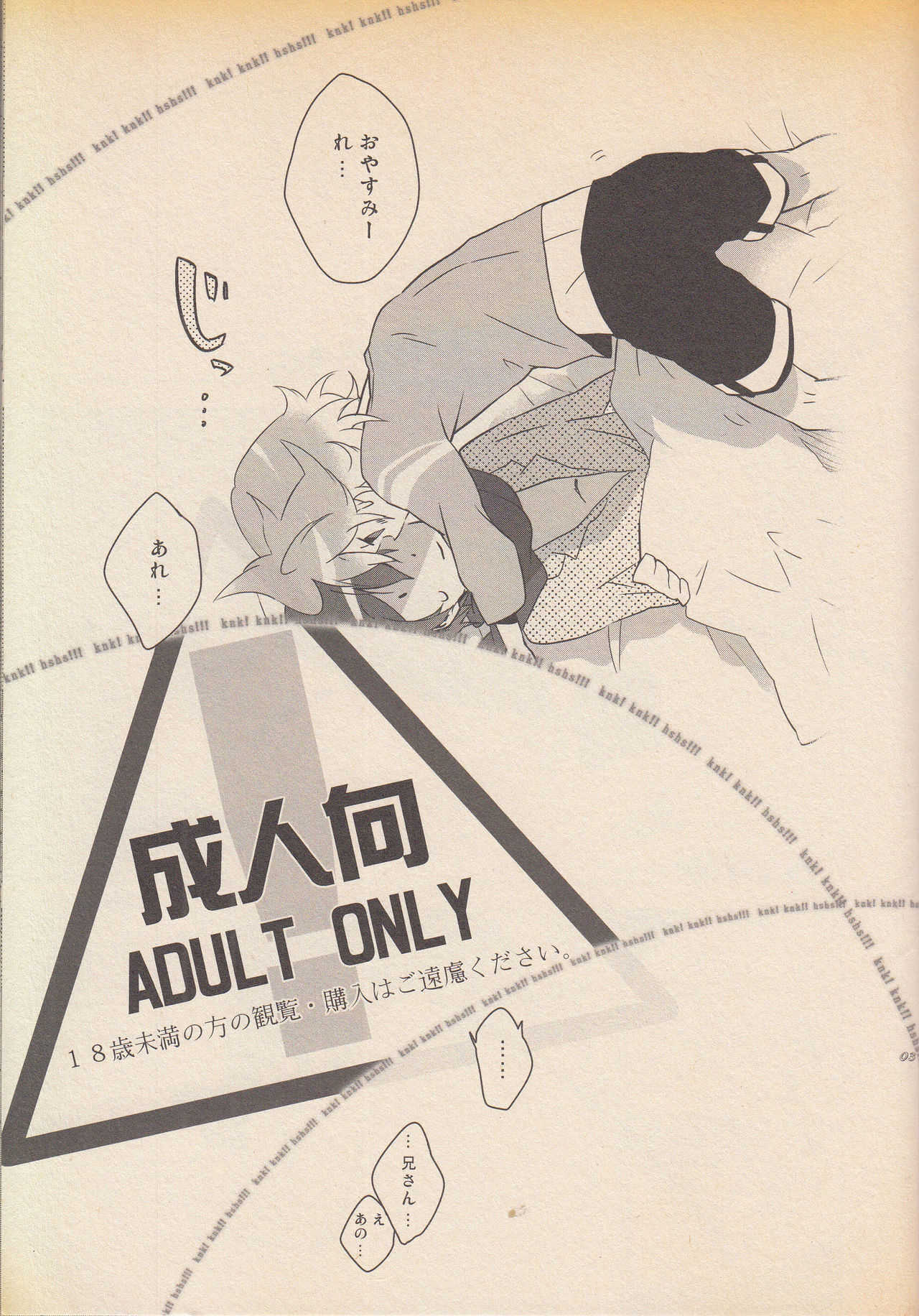 It Is Sure That I Am Not All Right!! 大丈夫じゃないに決まってるだろ!! page 2 full