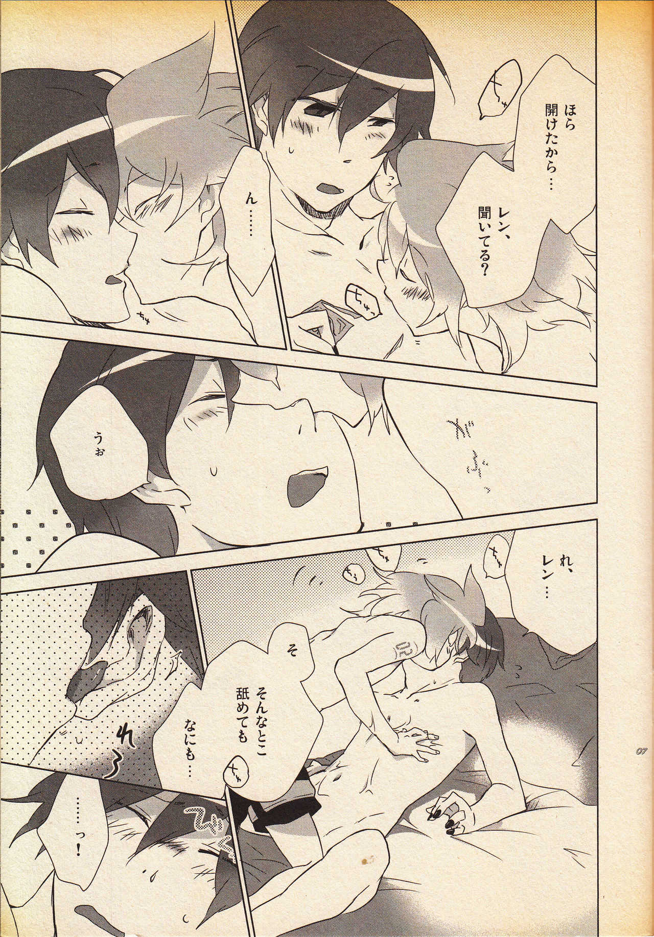 It Is Sure That I Am Not All Right!! 大丈夫じゃないに決まってるだろ!! page 6 full