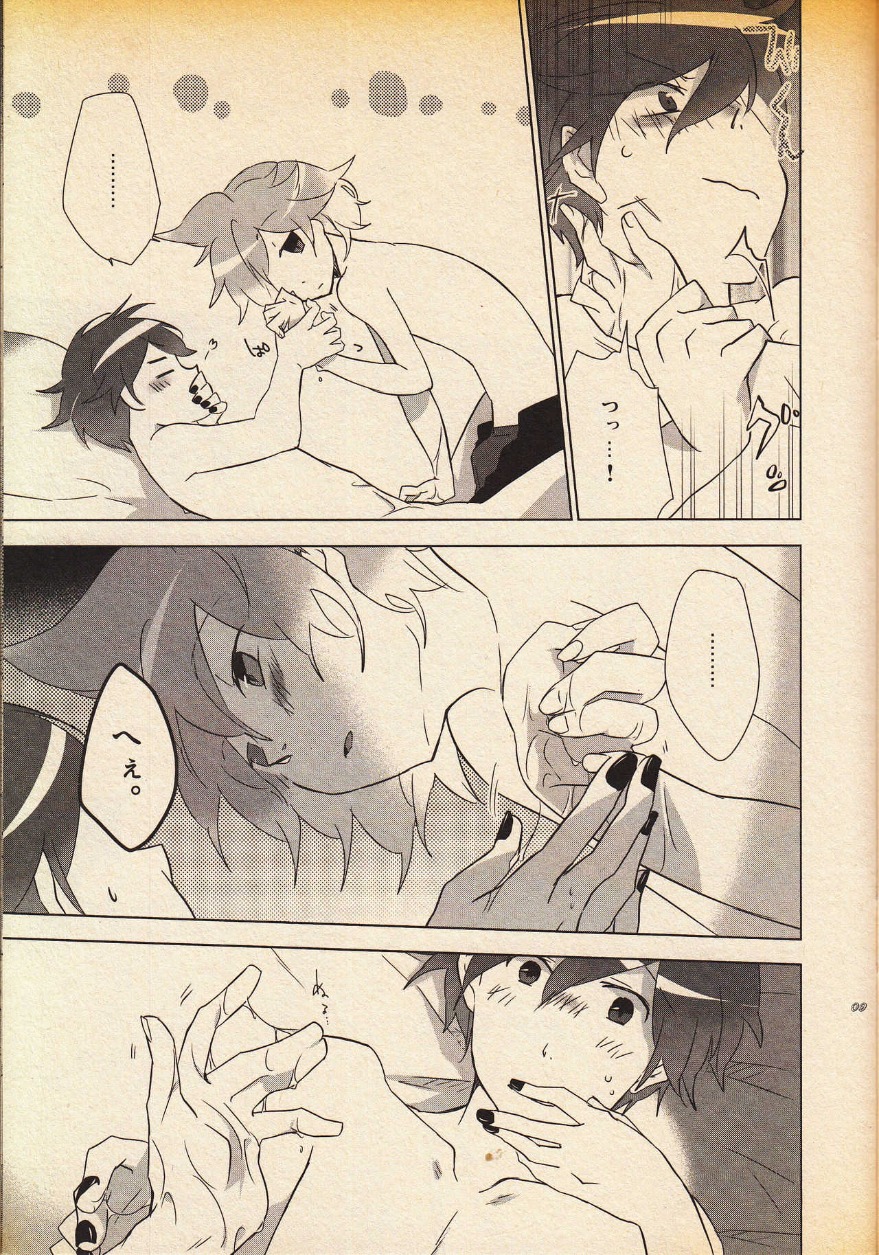 It Is Sure That I Am Not All Right!! 大丈夫じゃないに決まってるだろ!! page 8 full