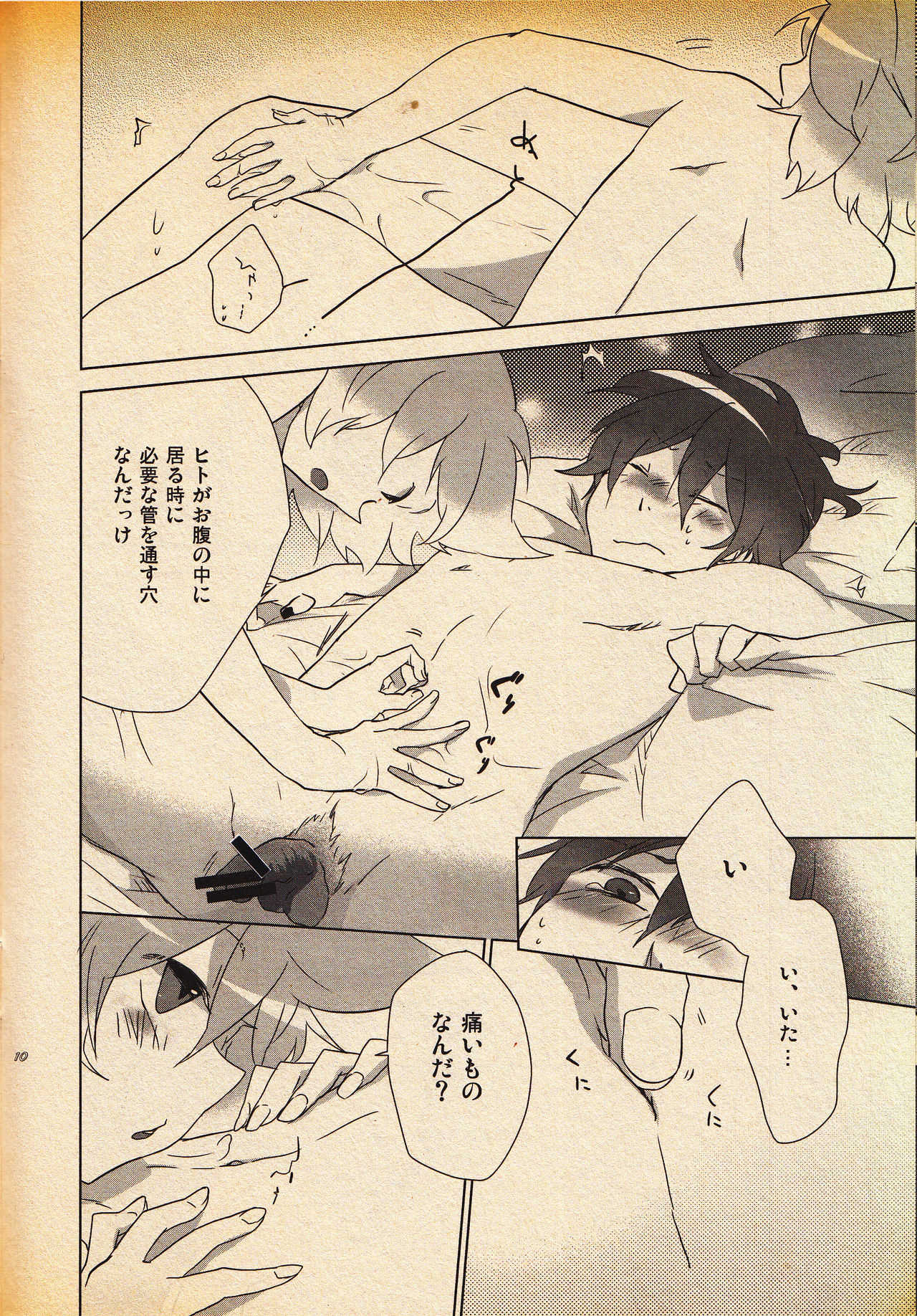 It Is Sure That I Am Not All Right!! 大丈夫じゃないに決まってるだろ!! page 9 full