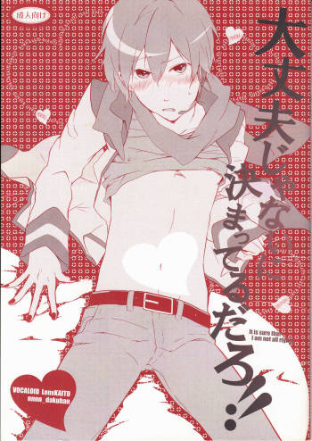 It Is Sure That I Am Not All Right!! 大丈夫じゃないに決まってるだろ!! cover
