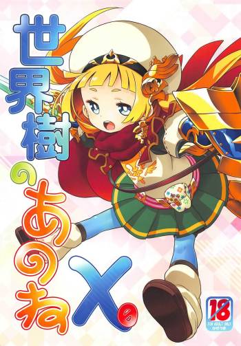 Sekaiju no Anone X0 cover