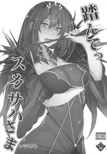 Funde Scathach-sama cover