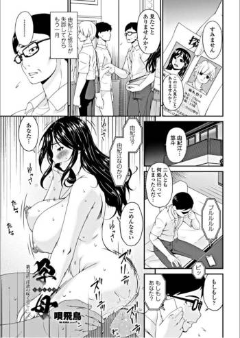 Bai Asuka] Youbo | Impregnated Mother [English] [N04h]-日本同人漫画全彩成漫| Hentai  Manga