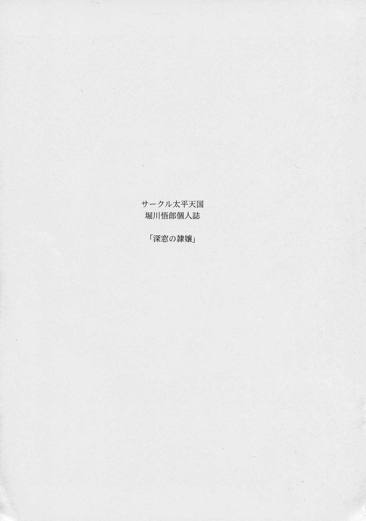 Shinsou no Reijou Joukan page 3 full