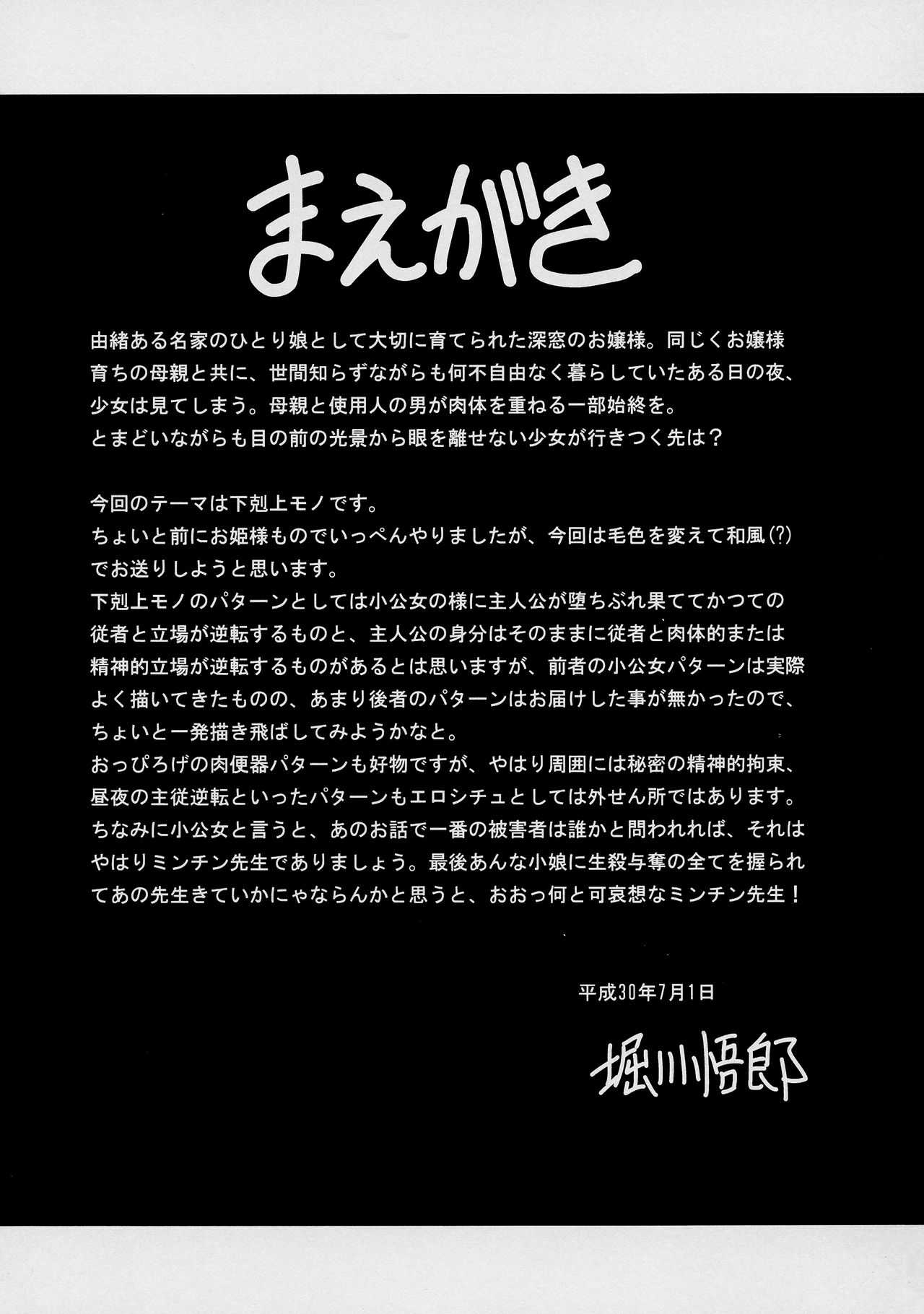 Shinsou no Reijou Joukan page 5 full