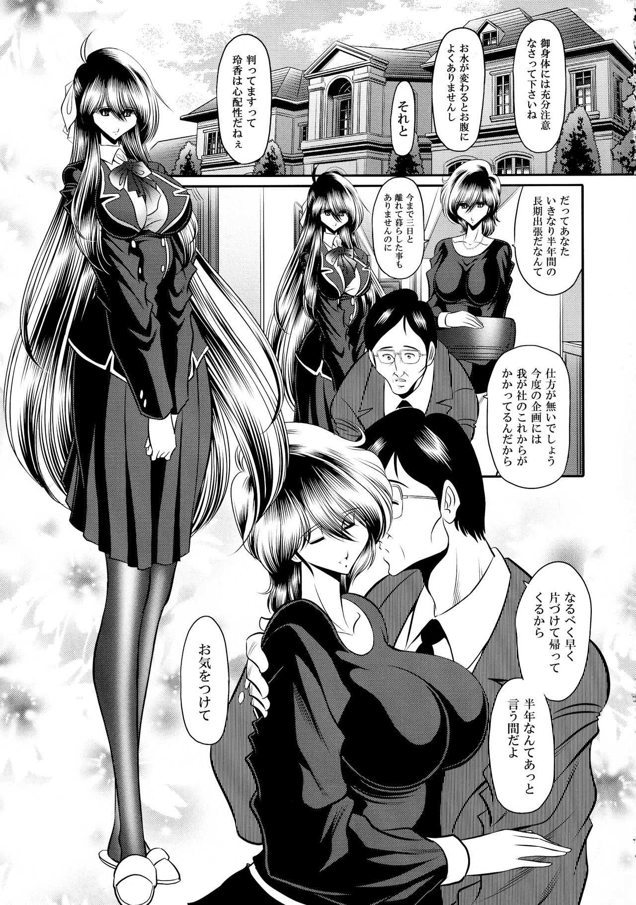 Shinsou no Reijou Joukan page 7 full