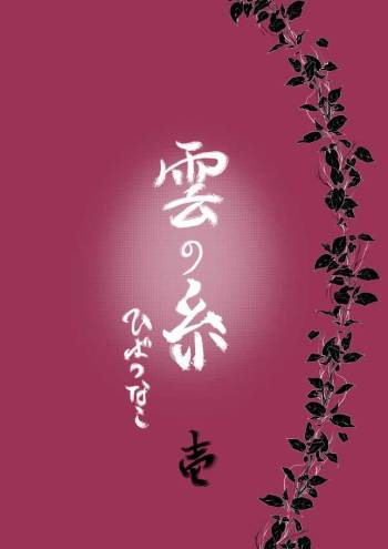Kumo no Ito cover