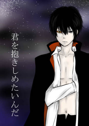 Kimi o Dakishimetainda cover