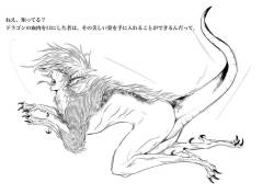 龍喰いの罪
