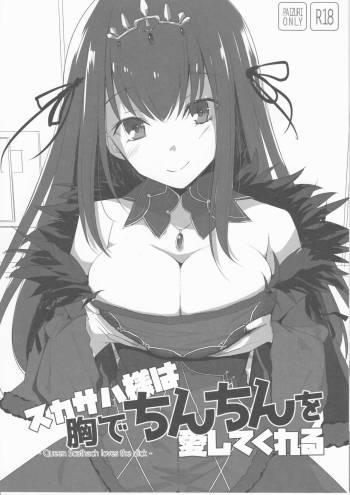 Scathach-sama wa Mune de Chinchin o Aishite Kureru - Queen Scathach loves the dick cover