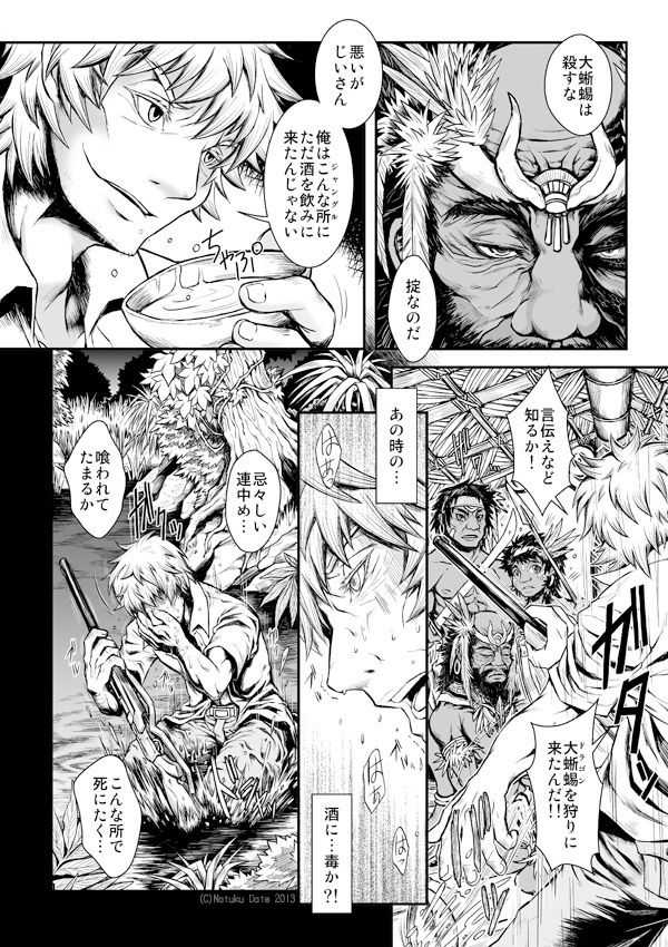 鱗人TF page 2 full