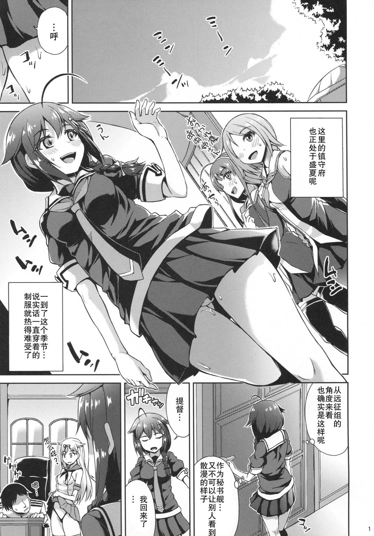 Shimakaze Cos Shita Shigure to Yuudachi to Ichakora Suru page 3 full