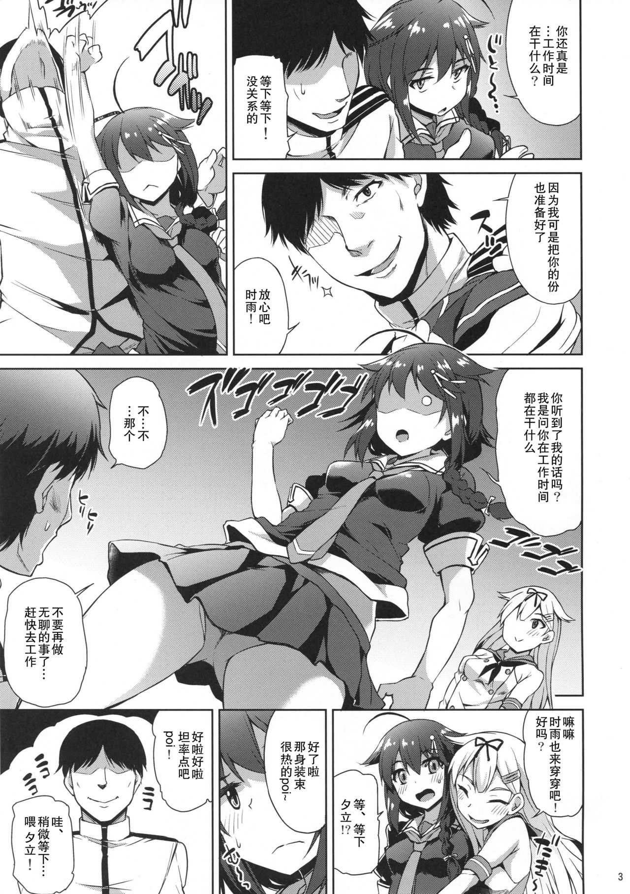 Shimakaze Cos Shita Shigure to Yuudachi to Ichakora Suru page 5 full