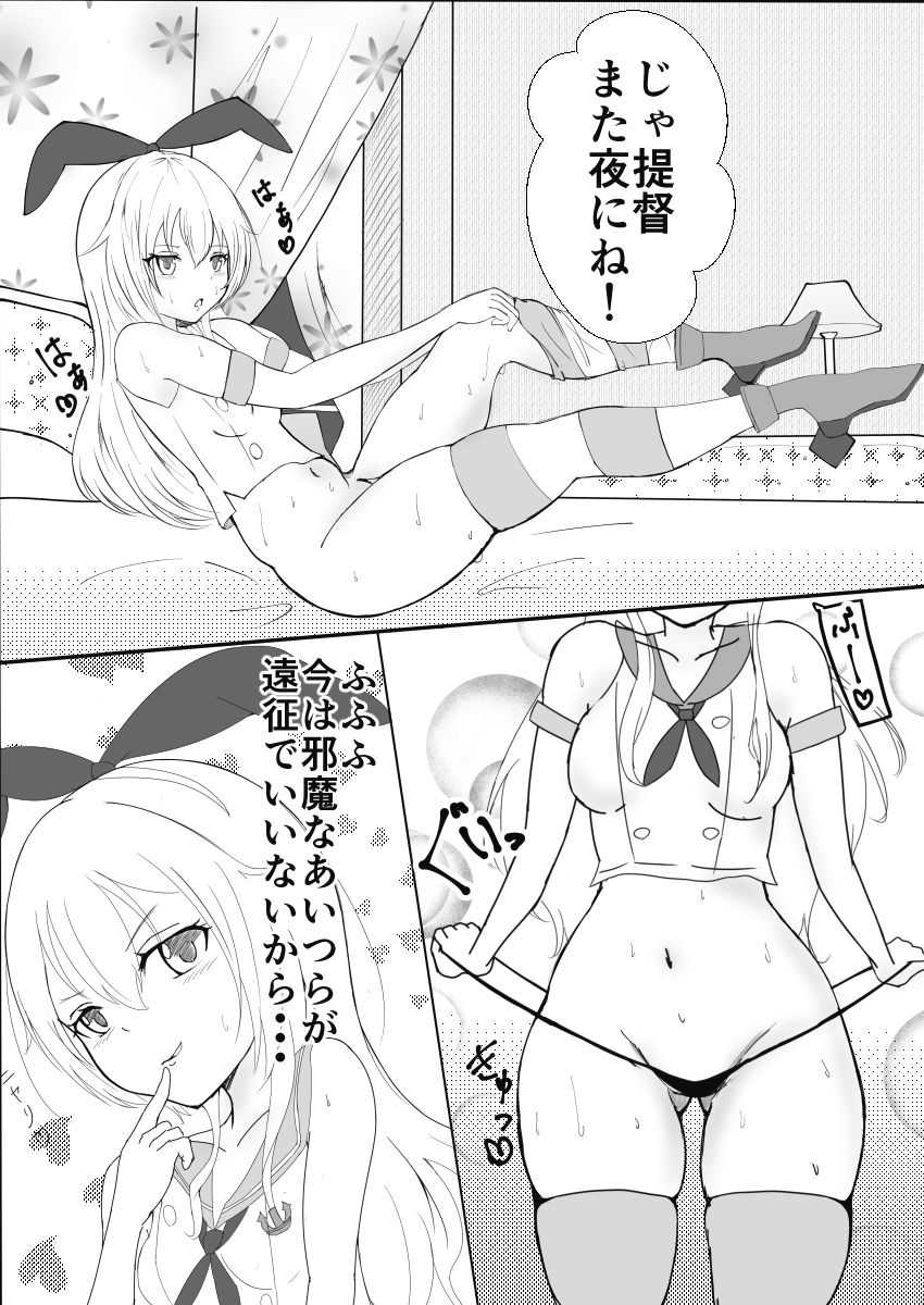 Yakimochiyaki no Shimakaze-tan page 3 full